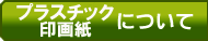 ふぉとパラ注意事項